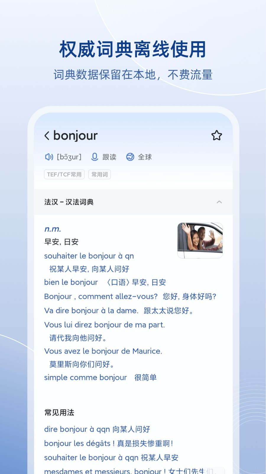法语助手app最新版下载安装手机图1