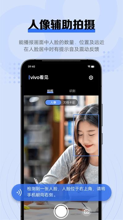 vivo智慧相机app最新版安装包下载图3