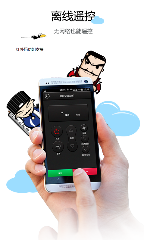 智道空调遥控器app下载安装图3
