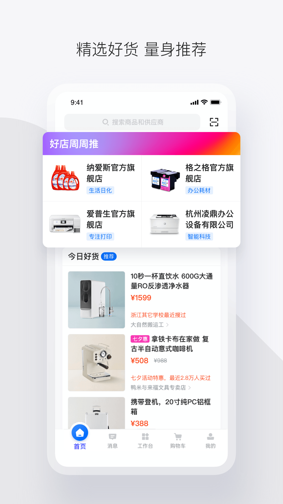 政采云app下载官方手机版图2