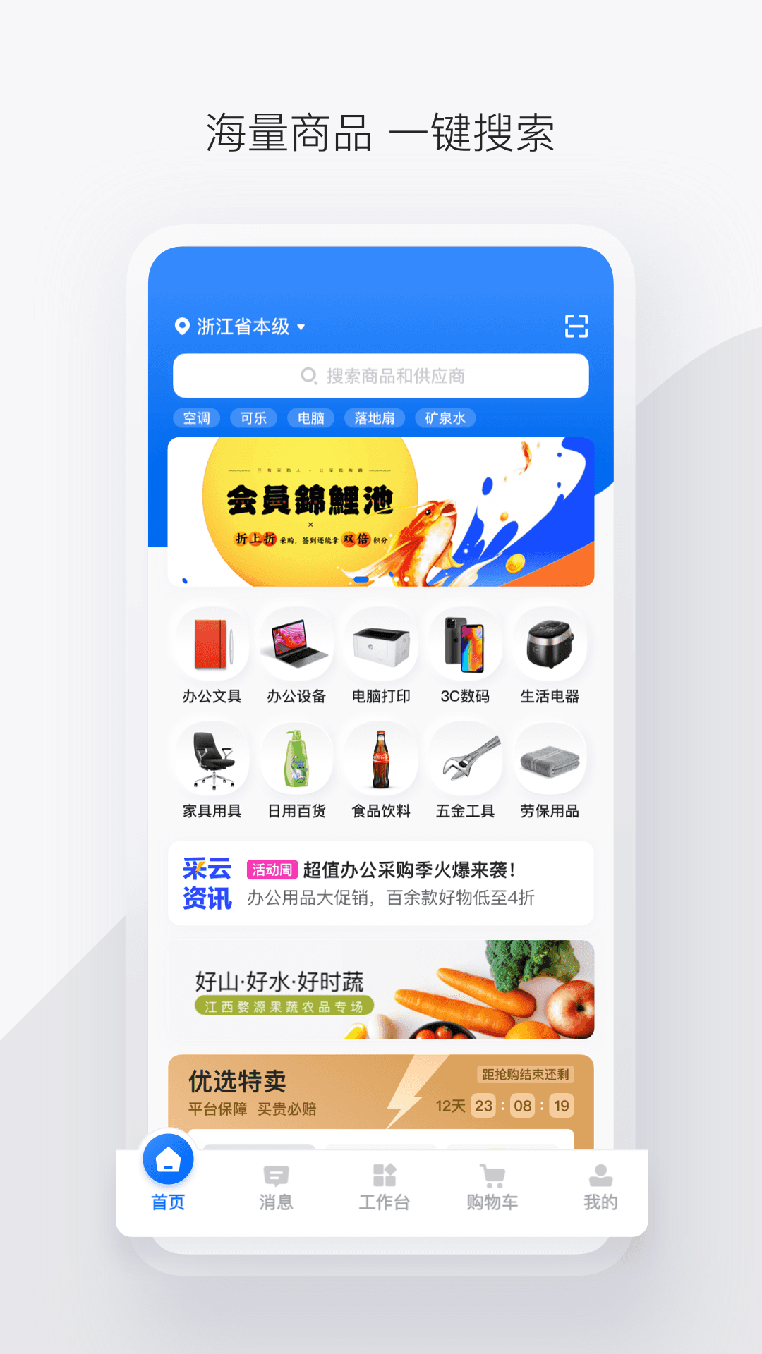 政采云app下载官方手机版图1