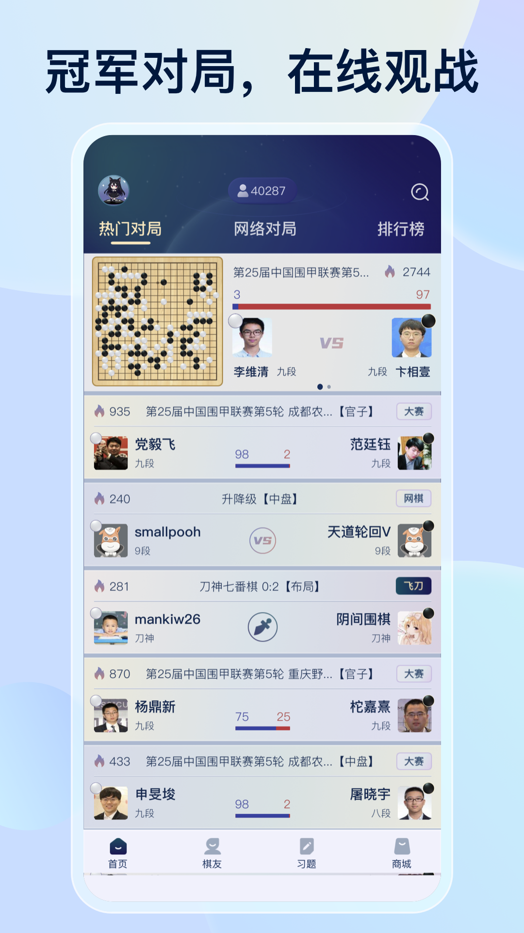 野狐围棋手机版下载官方安装最新版图2