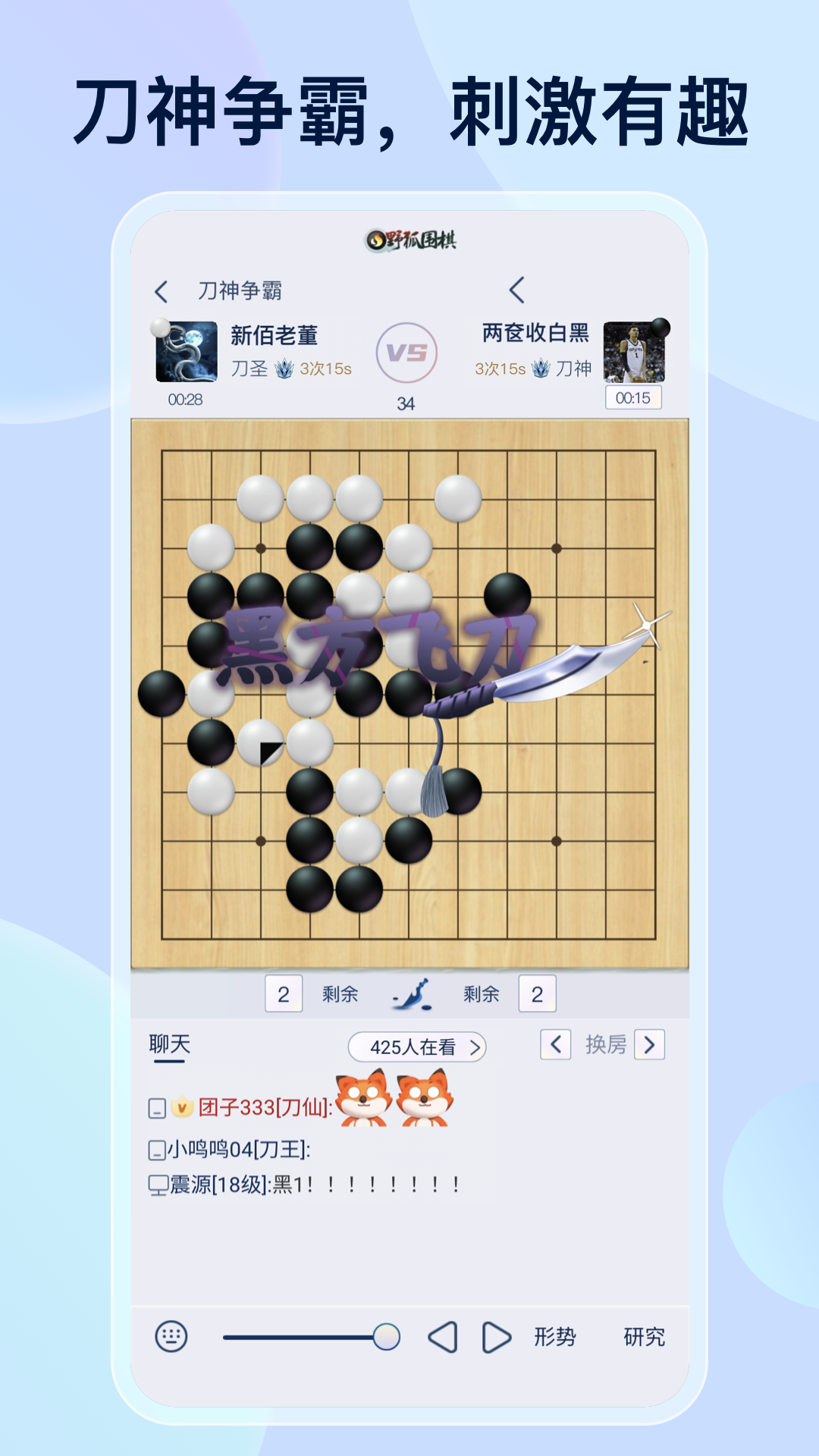 野狐围棋手机版下载官方安装最新版图3