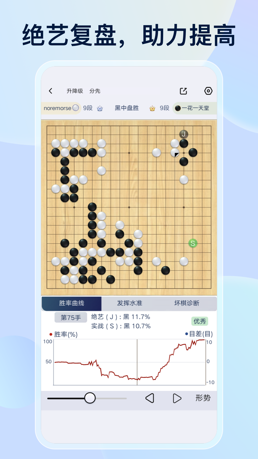 野狐围棋手机版下载官方安装最新版图4