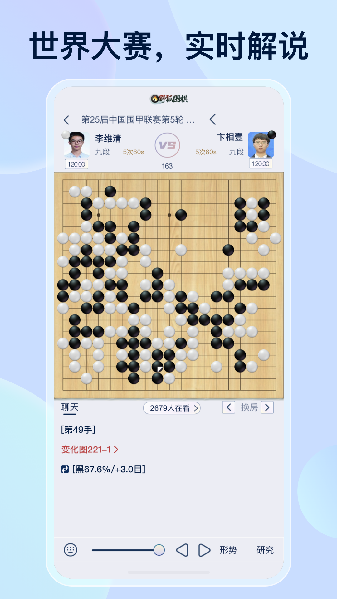 野狐围棋手机版下载官方安装最新版图1