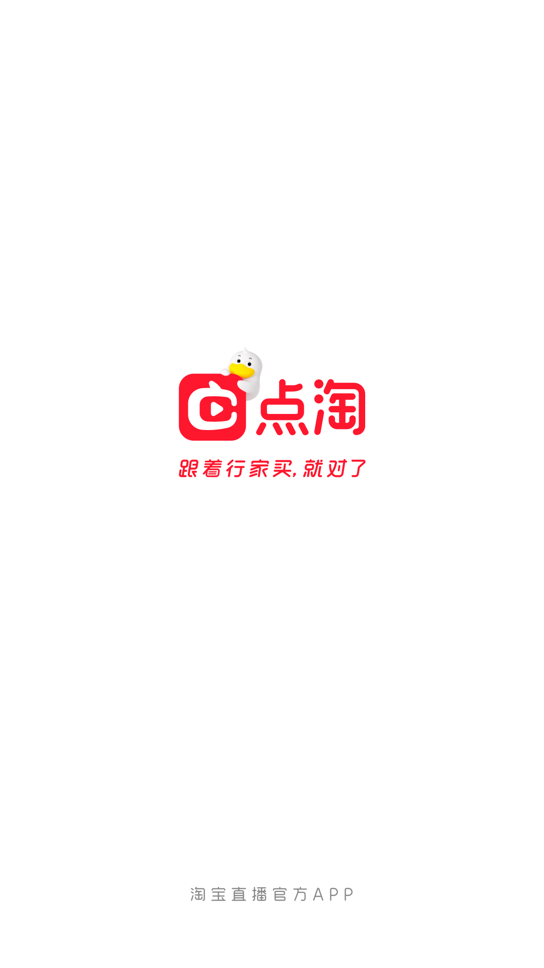 点淘最新版本app下载安装图片2