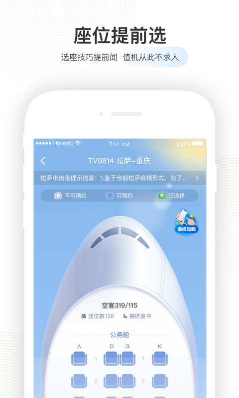 航旅纵横app官方下载最新版图1