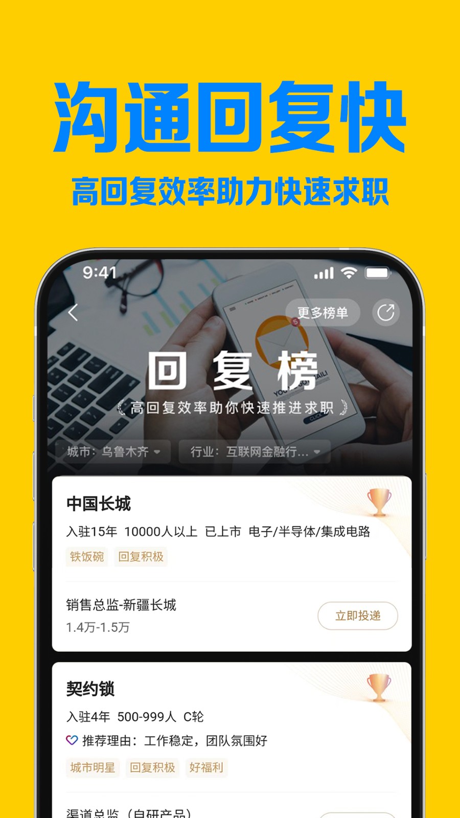 智联招聘app下载安卓版图4