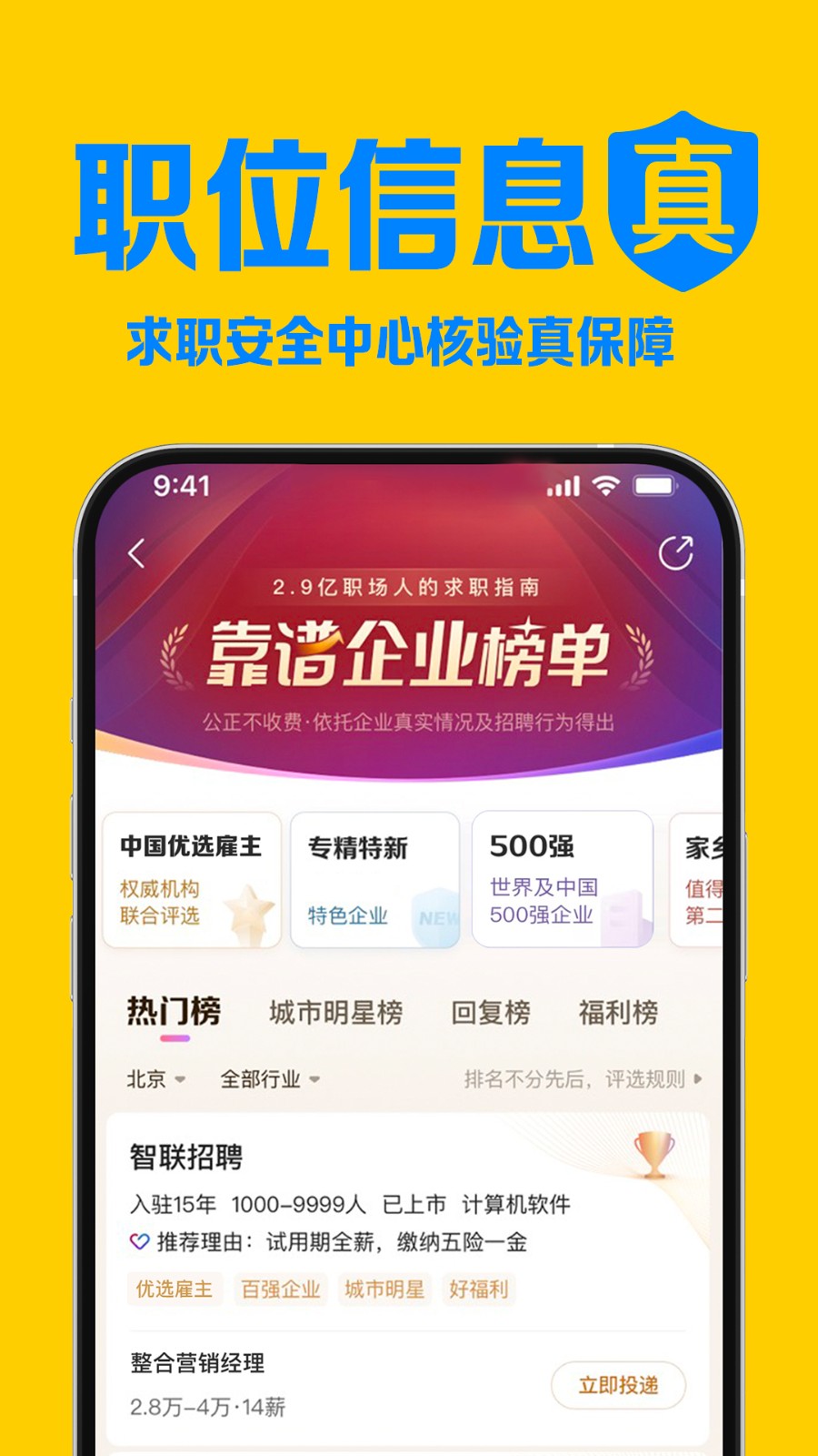 智联招聘app下载官方版图2