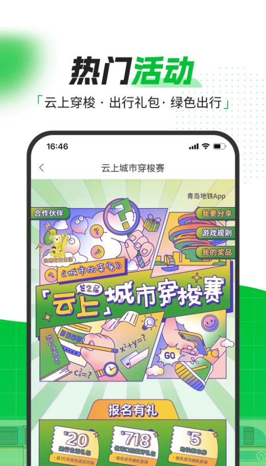 青岛地铁app乘车码下载最新版图片2