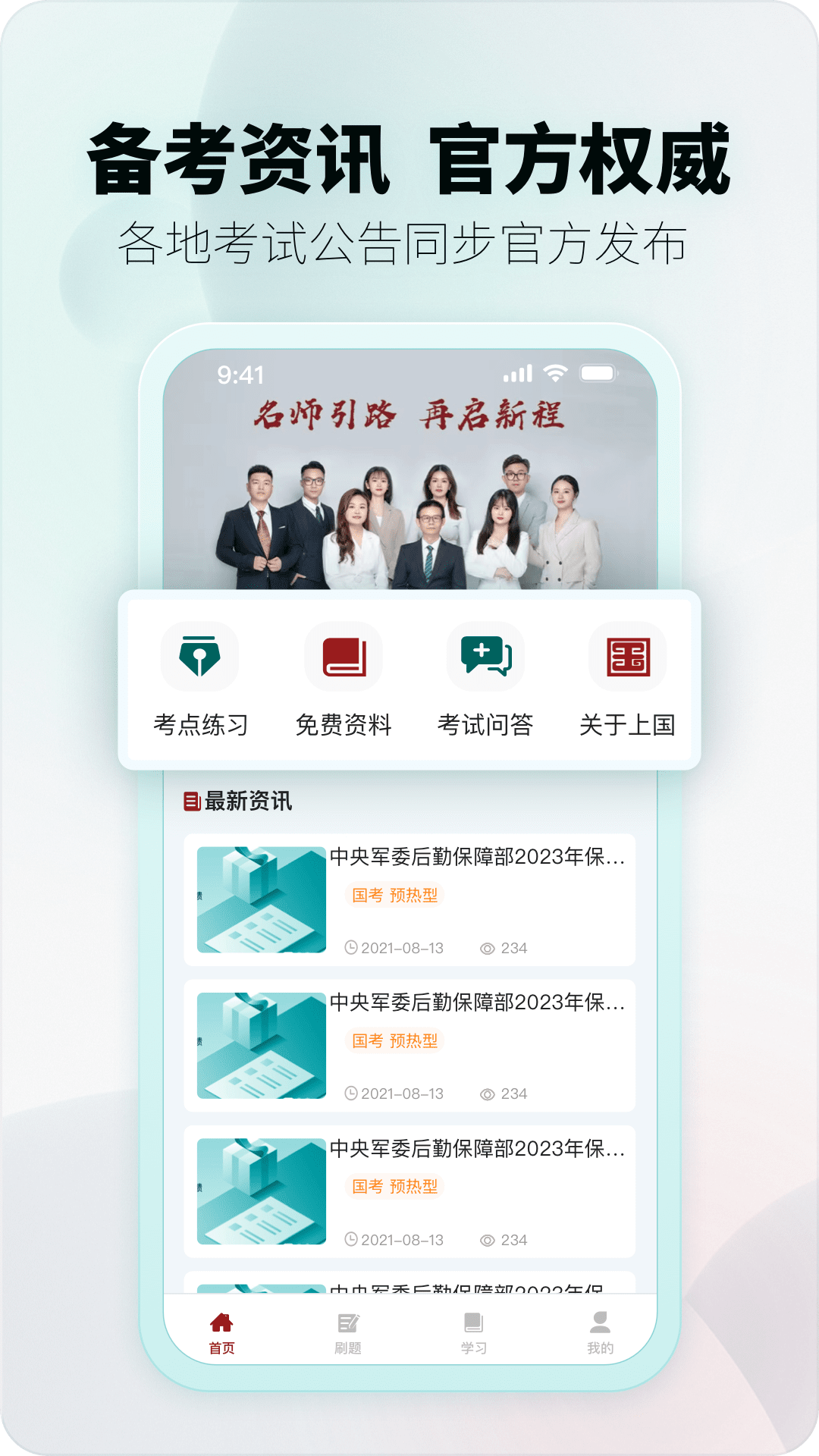 上国教育app下载安装最新版图片2