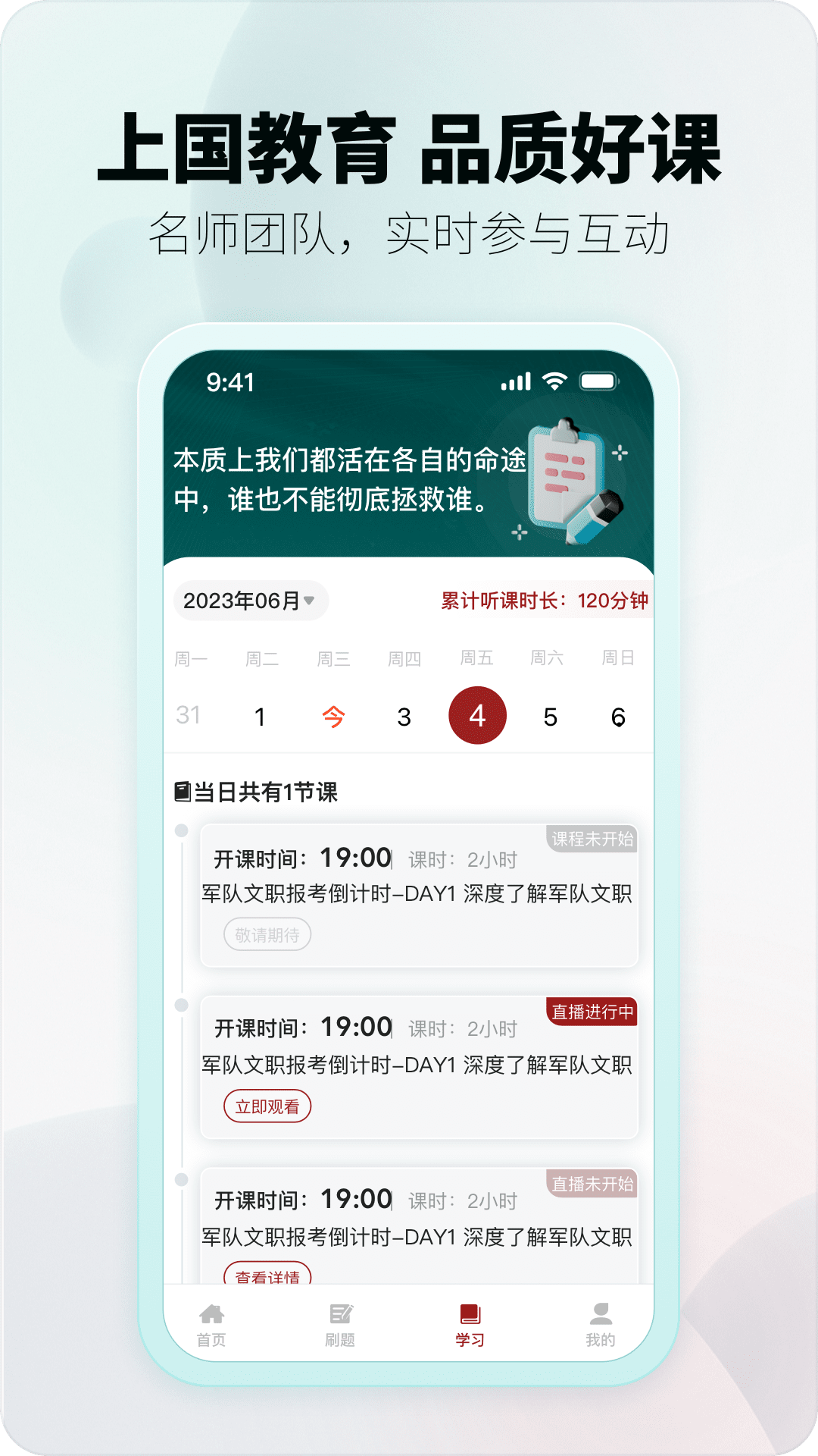 上国教育app下载安装最新版图4