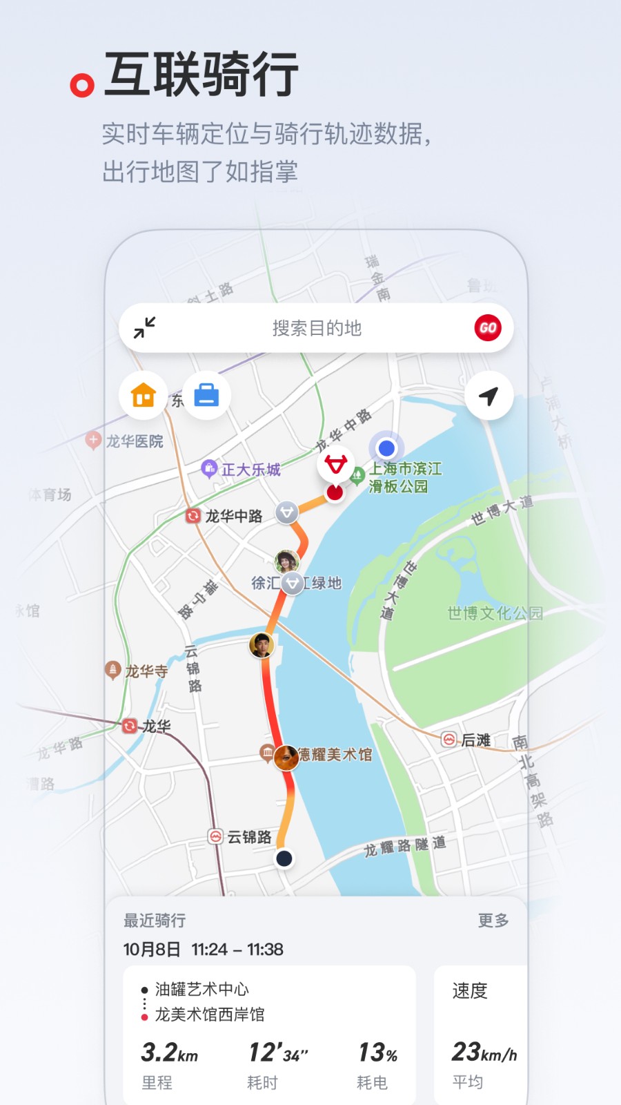 小牛电动app下载最新版本图1