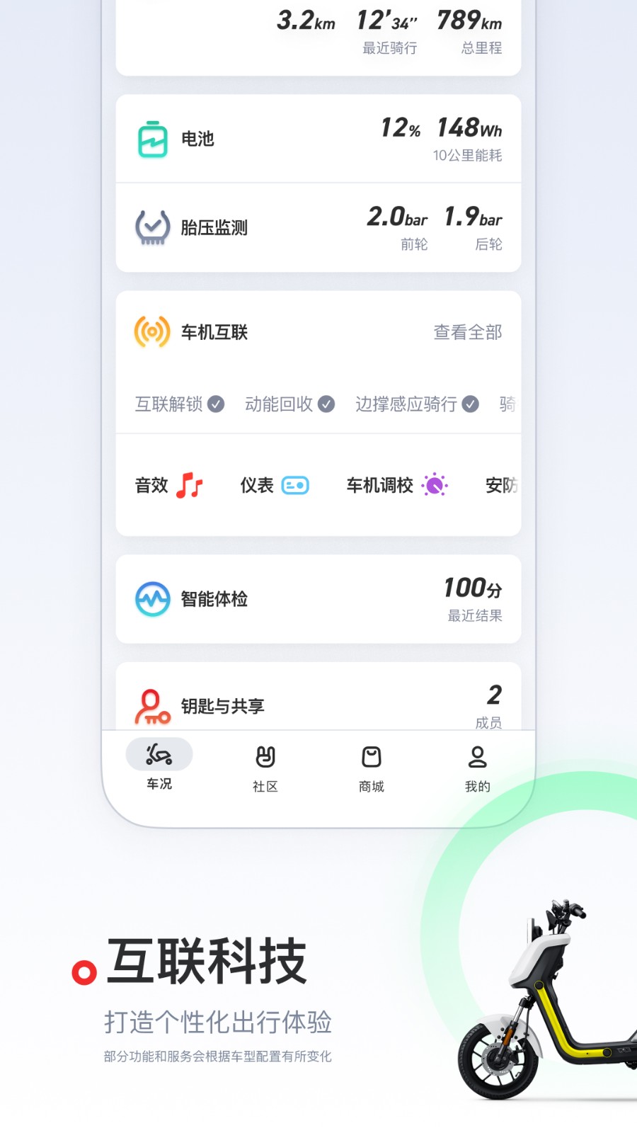 小牛电动app下载最新版本图3