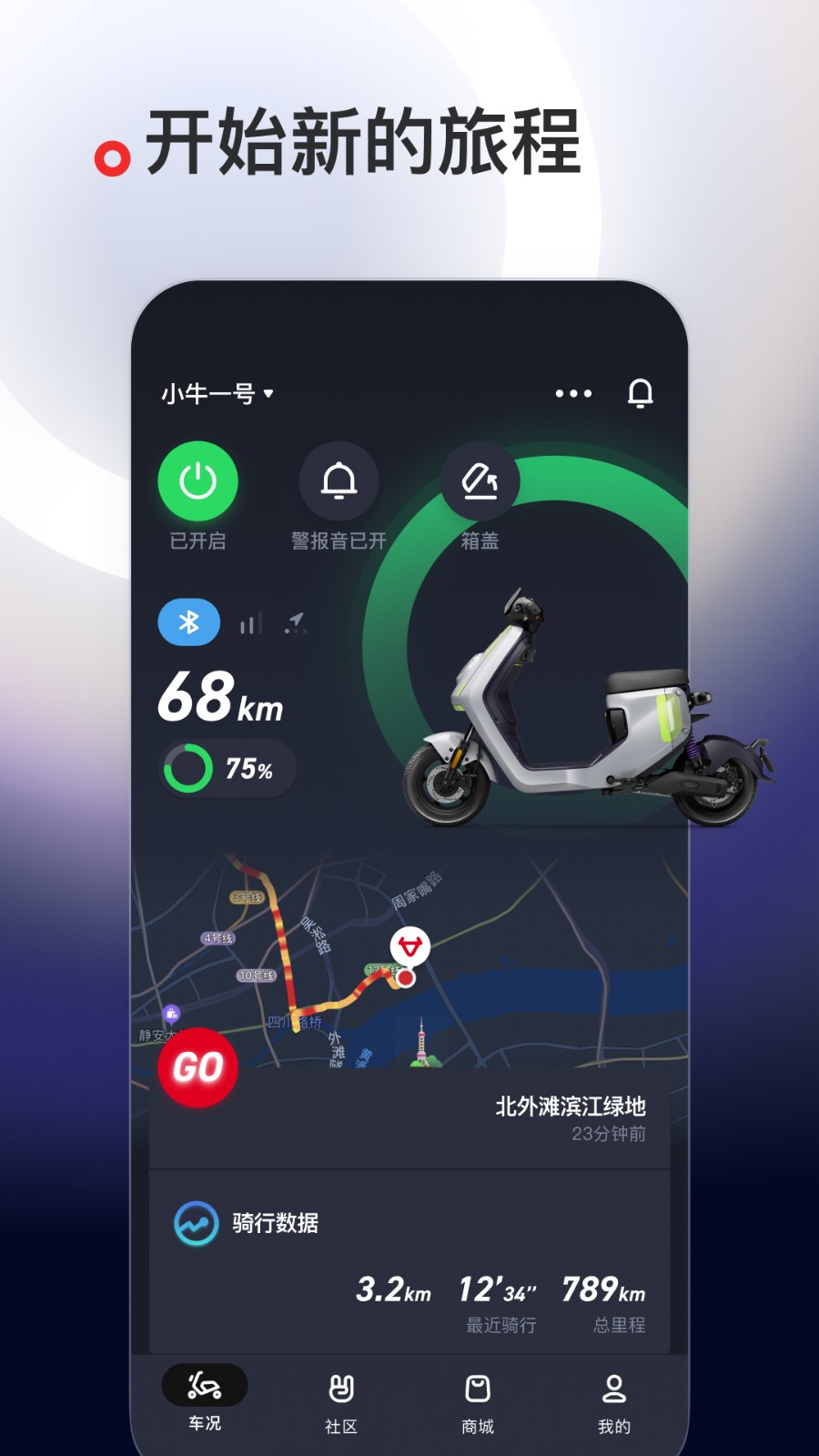 小牛电动app下载最新版本图2