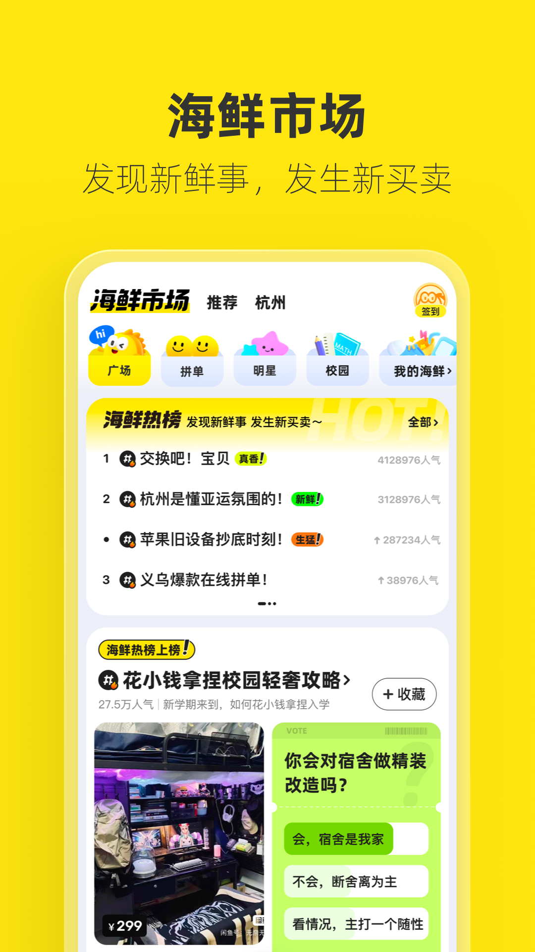 闲鱼app下载官方正版最新版图3