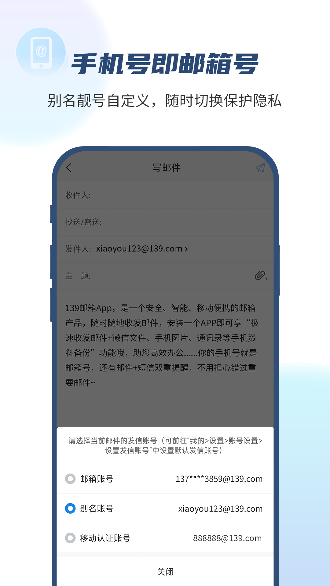 139邮箱app下载手机版最新版图1