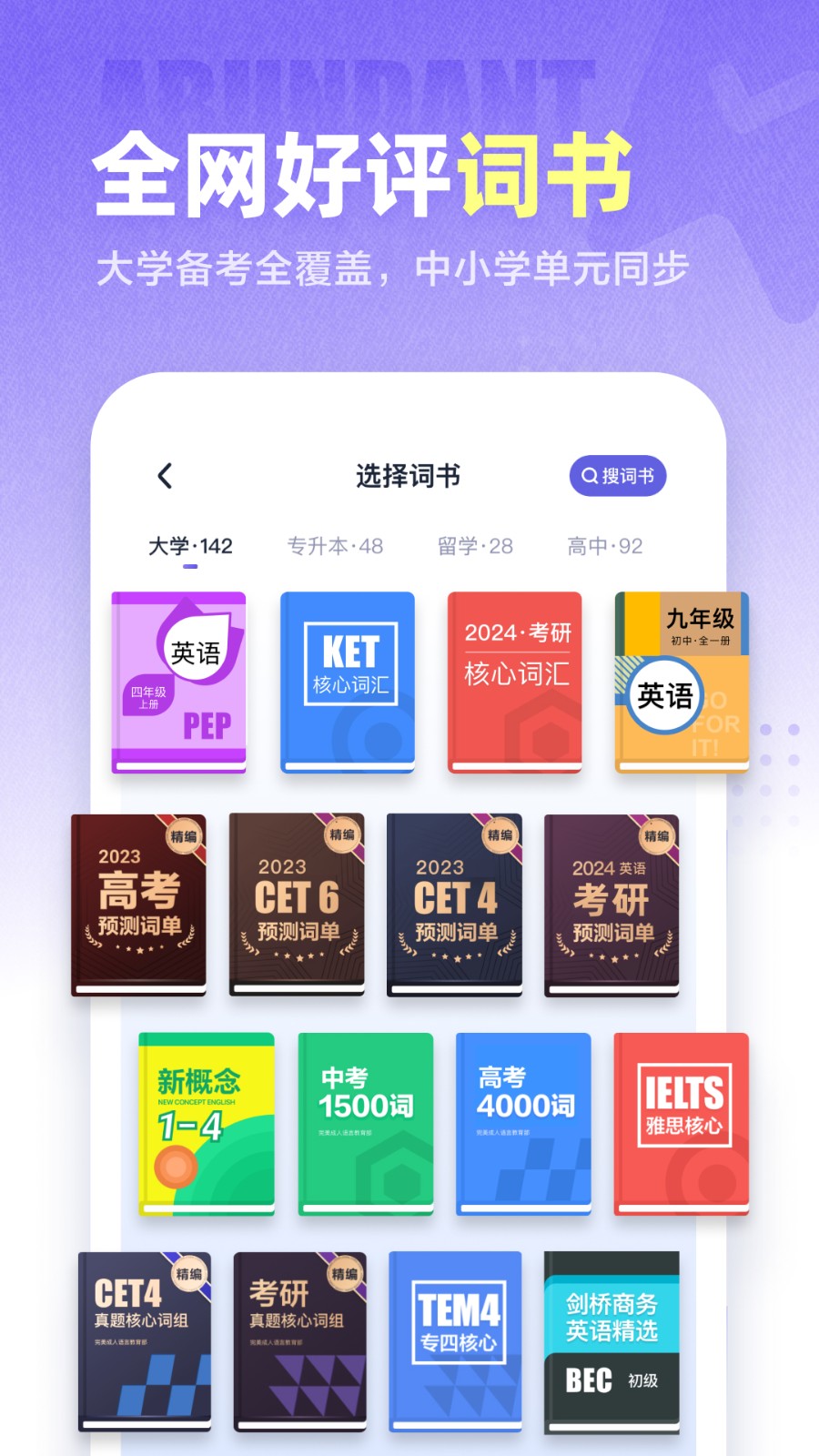 万词王app下载安卓最新版图4