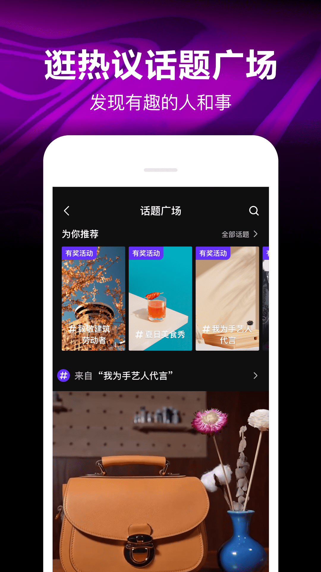 腾讯微视app下载最新版安装图1