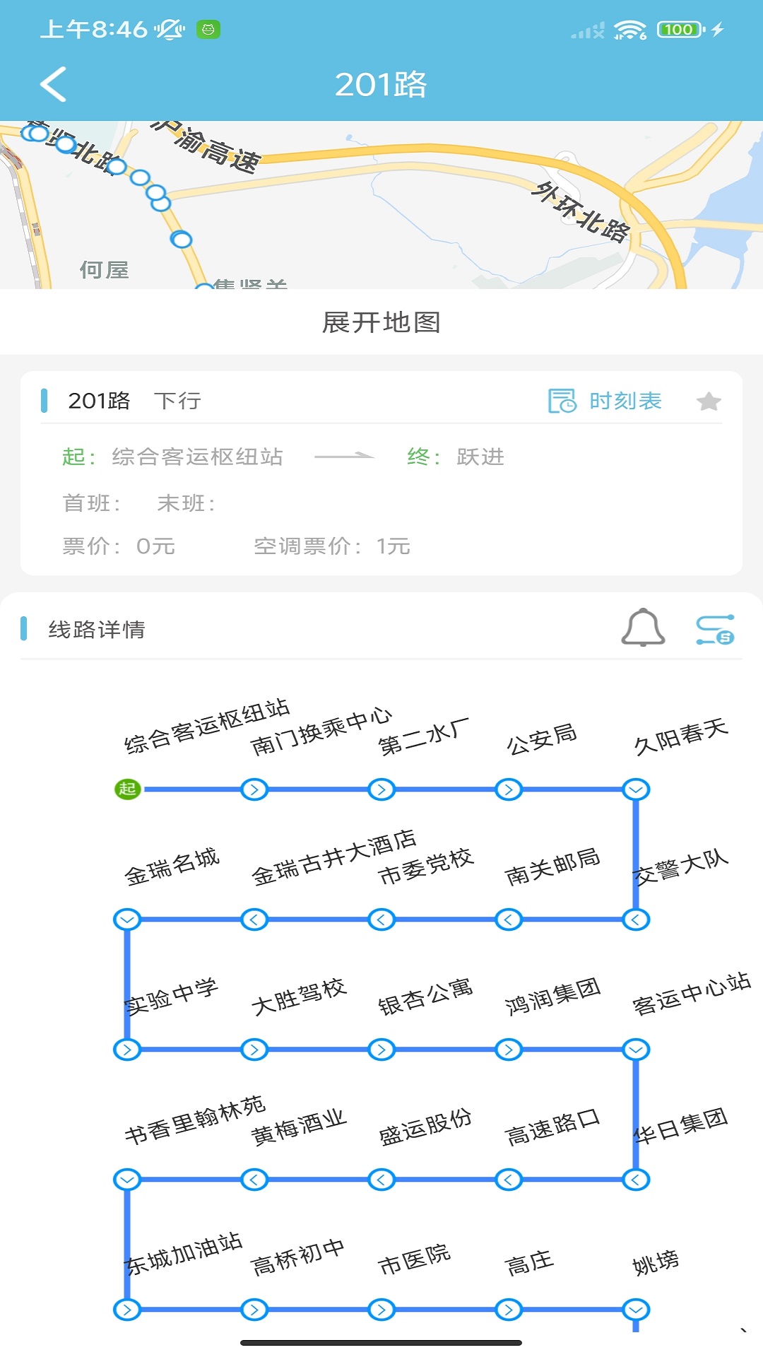 桐城掌上公交app图片1