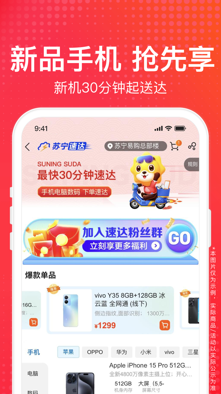 苏宁易购app官方免费下载安装手机版图3