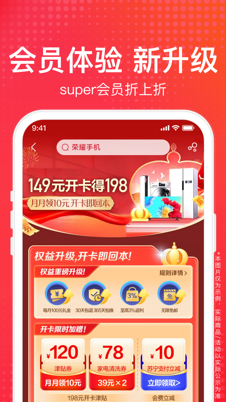 苏宁易购app官方免费下载安装手机版图4