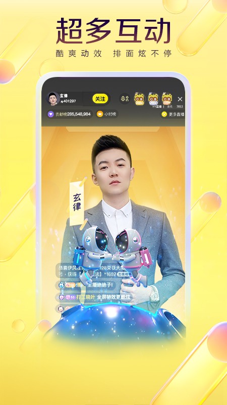 yy直播app官方手机版图片2