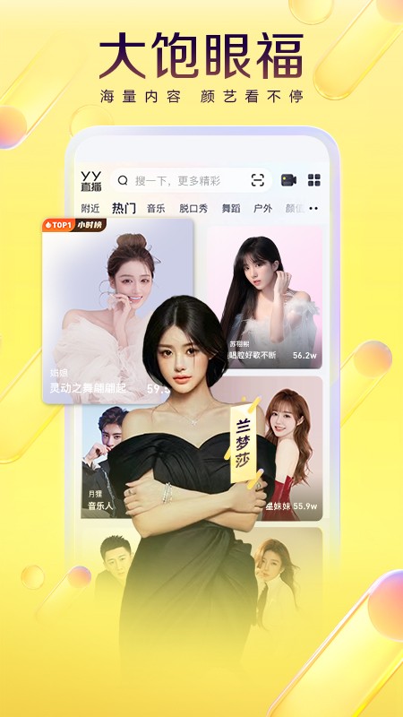 yy直播app官方手机版图2