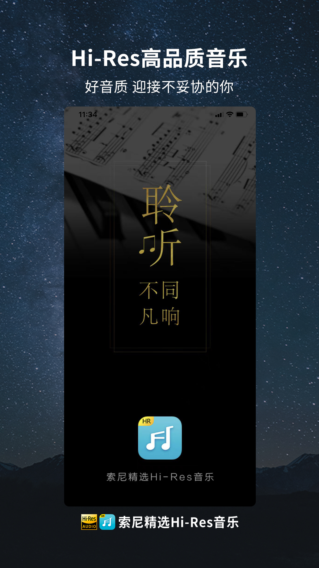 索尼精选hires音乐免费资源app下载图片2