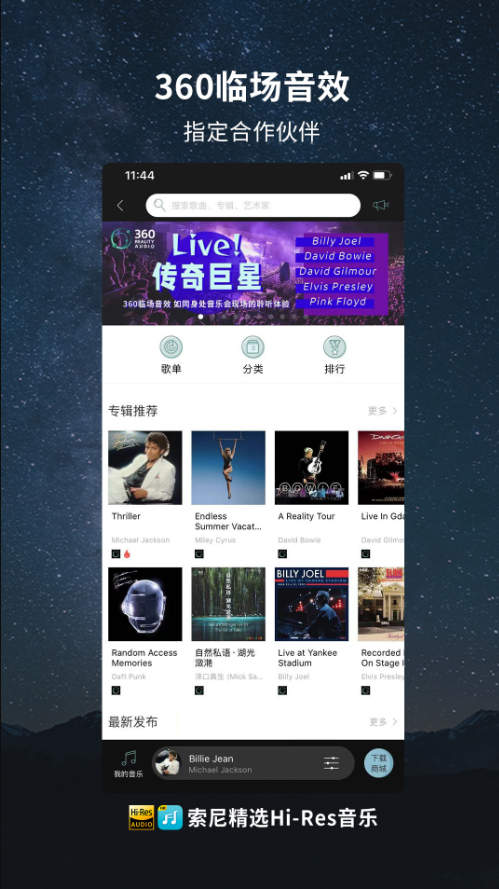 索尼精选hires音乐免费资源app下载图3