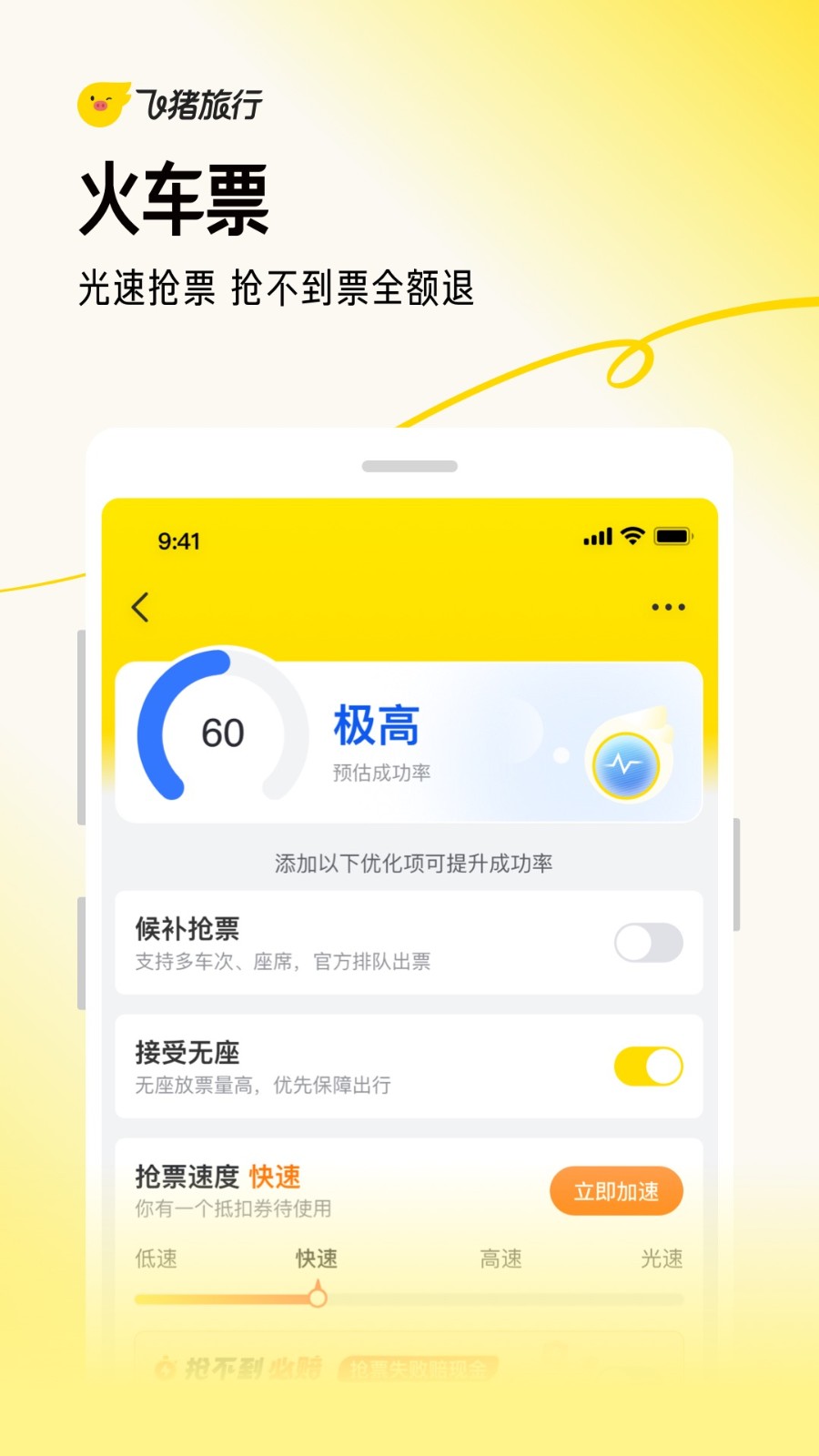 飞猪旅行app官方下载最新版本2024图片1