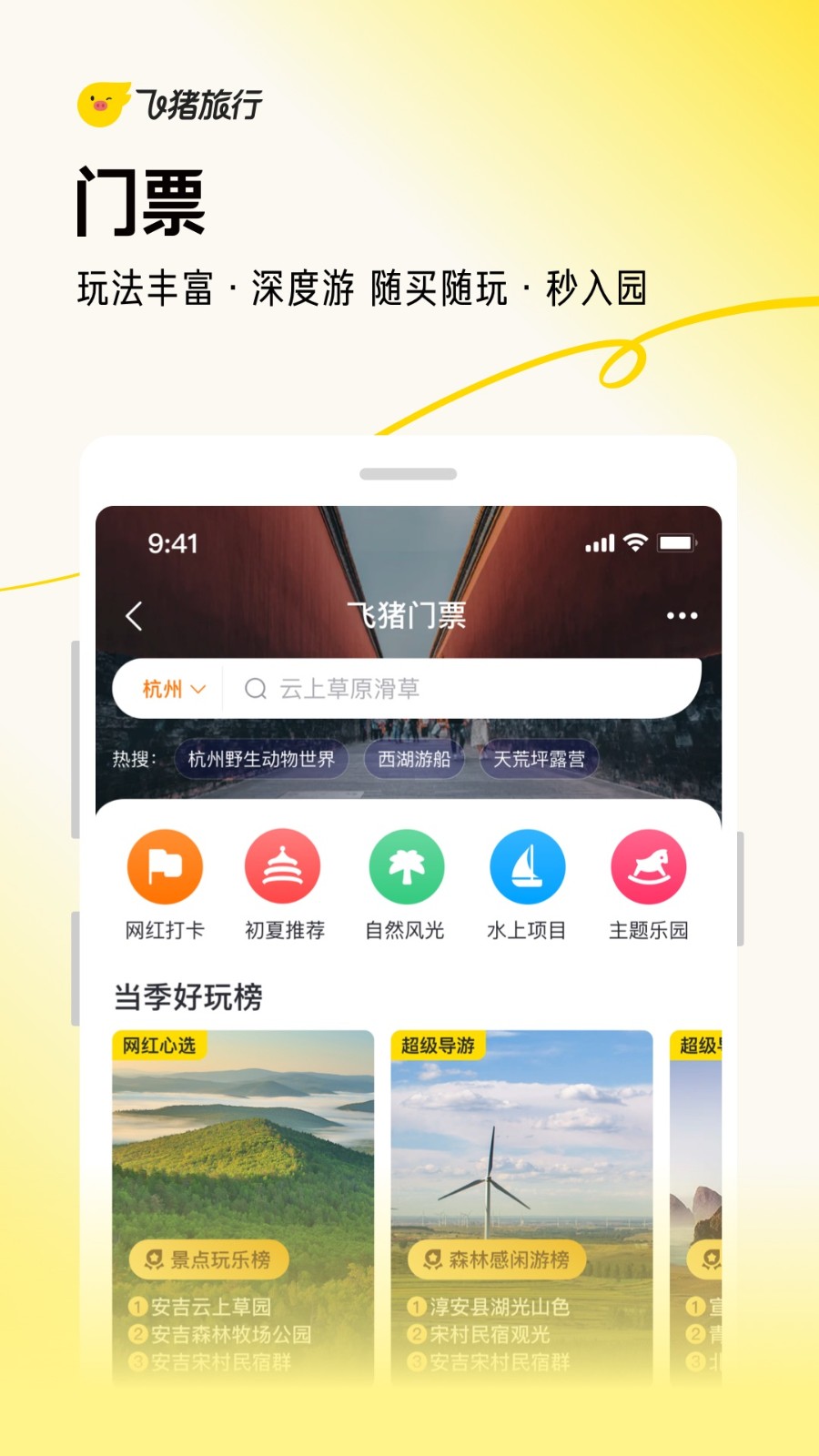 飞猪旅行app官方下载最新版本2024图片2