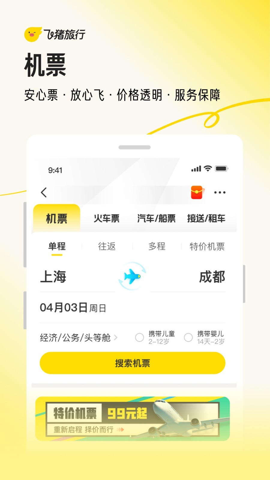飞猪旅行app官方下载最新版本2024图4