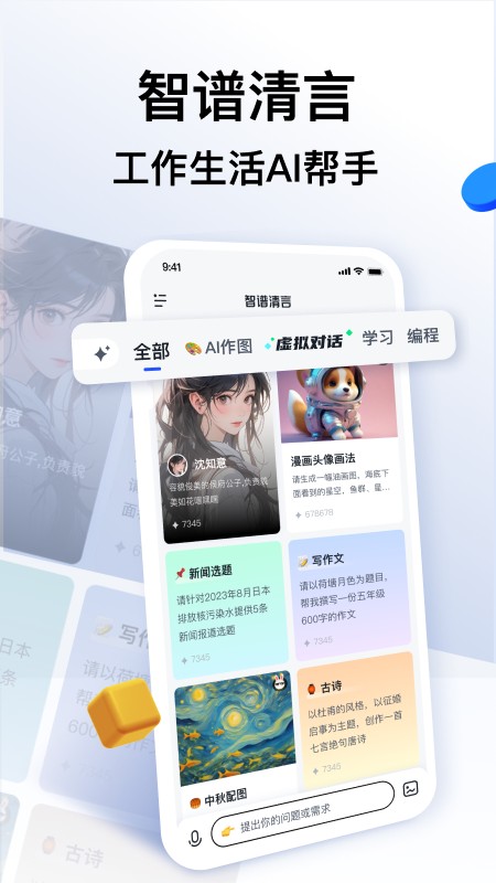 智谱清言app官方下载安装最新版图片2