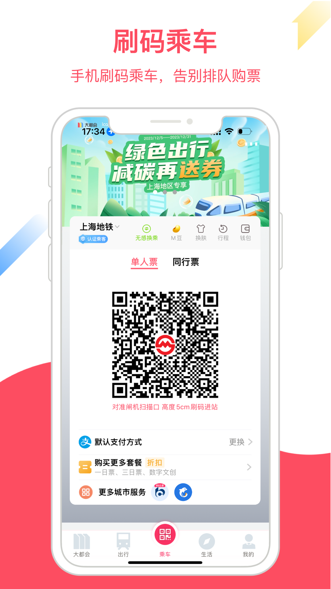 大都会上海地铁app下载最新版本图片1