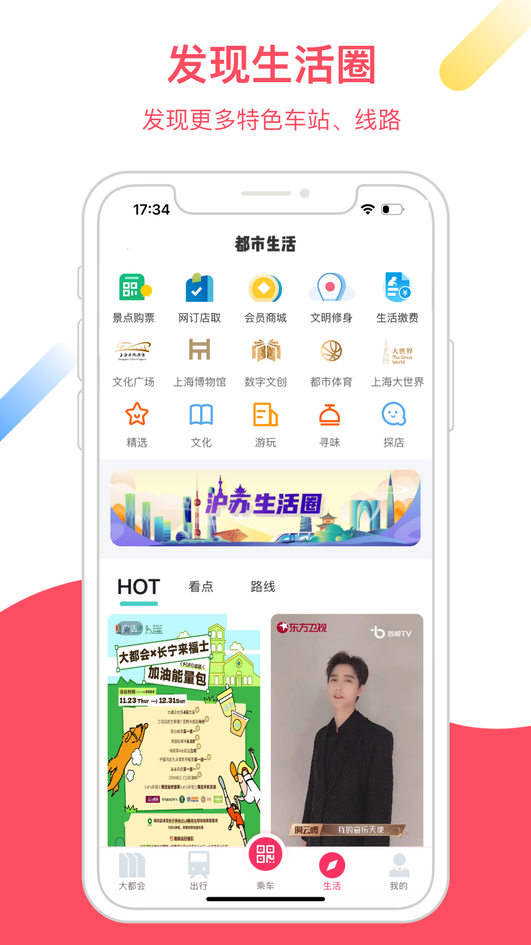 大都会上海地铁app下载最新版本图片2