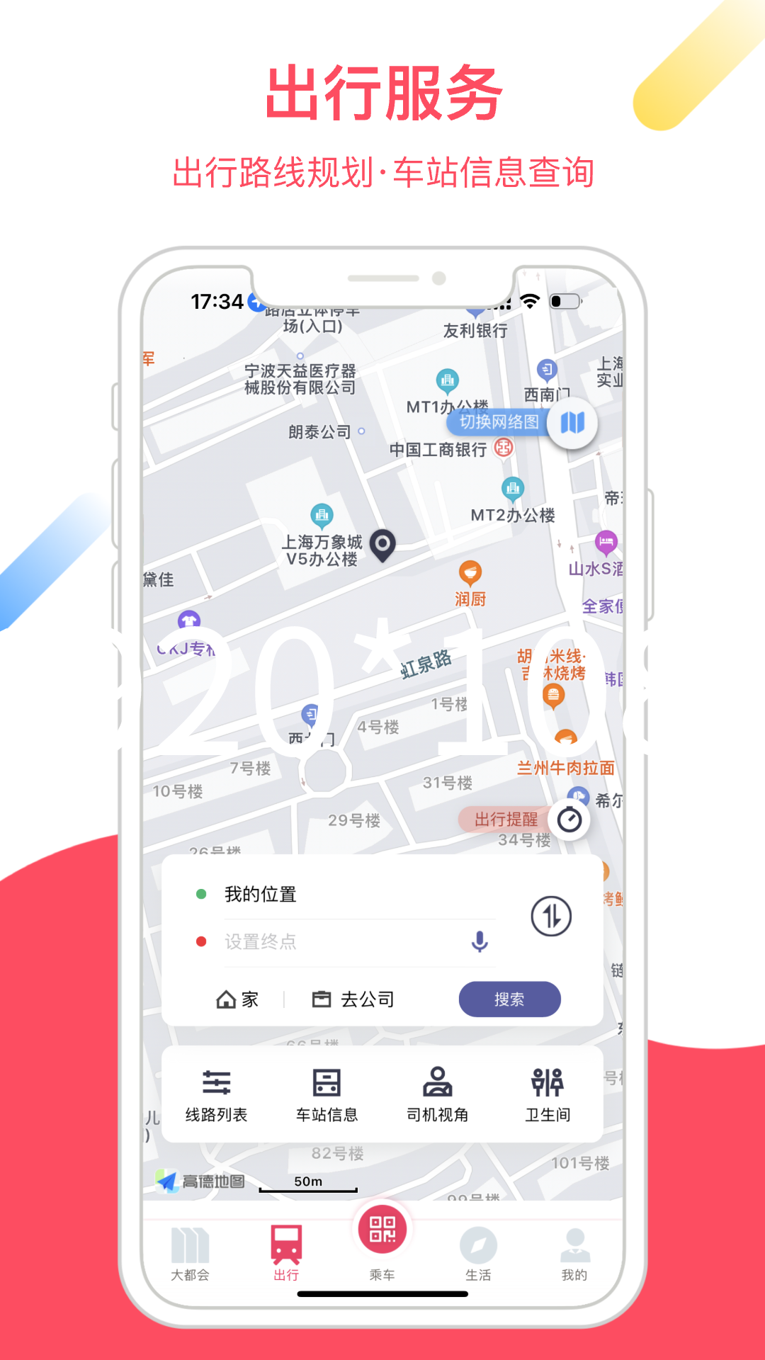 大都会上海地铁app下载最新版本图2