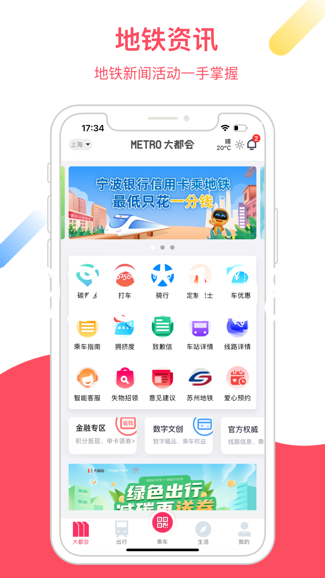 大都会上海地铁app下载最新版本图3