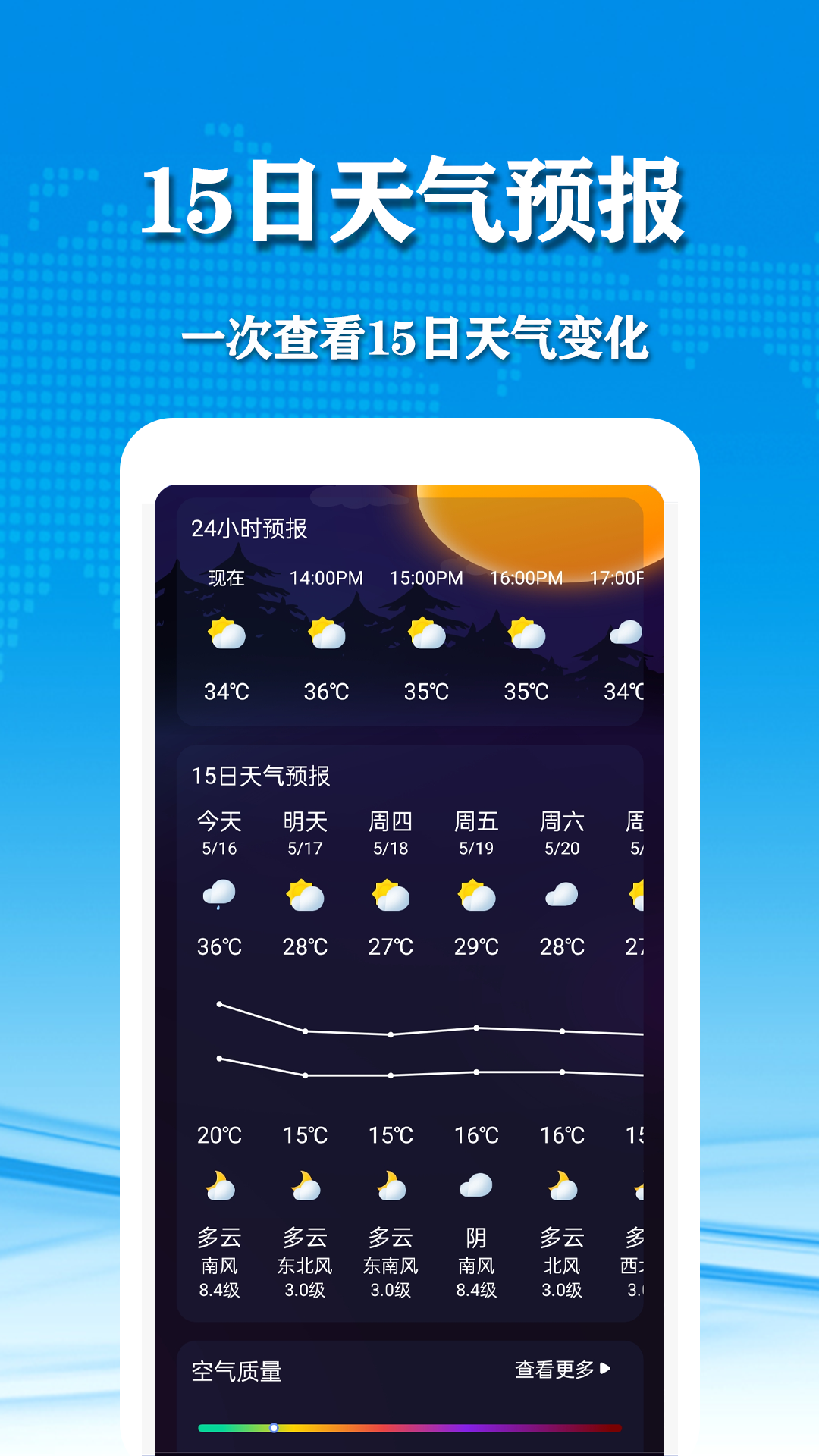 几何天气app下载最新版官方图片2