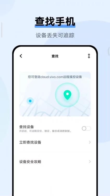 vivo云服务app官方正版下载安装包图4