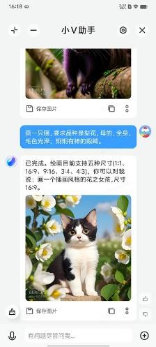 vivo蓝心小v（原小V助手）app最新版下载图片2