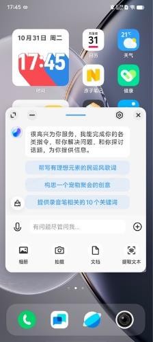 vivo蓝心小v（原小V助手）app最新版下载图1