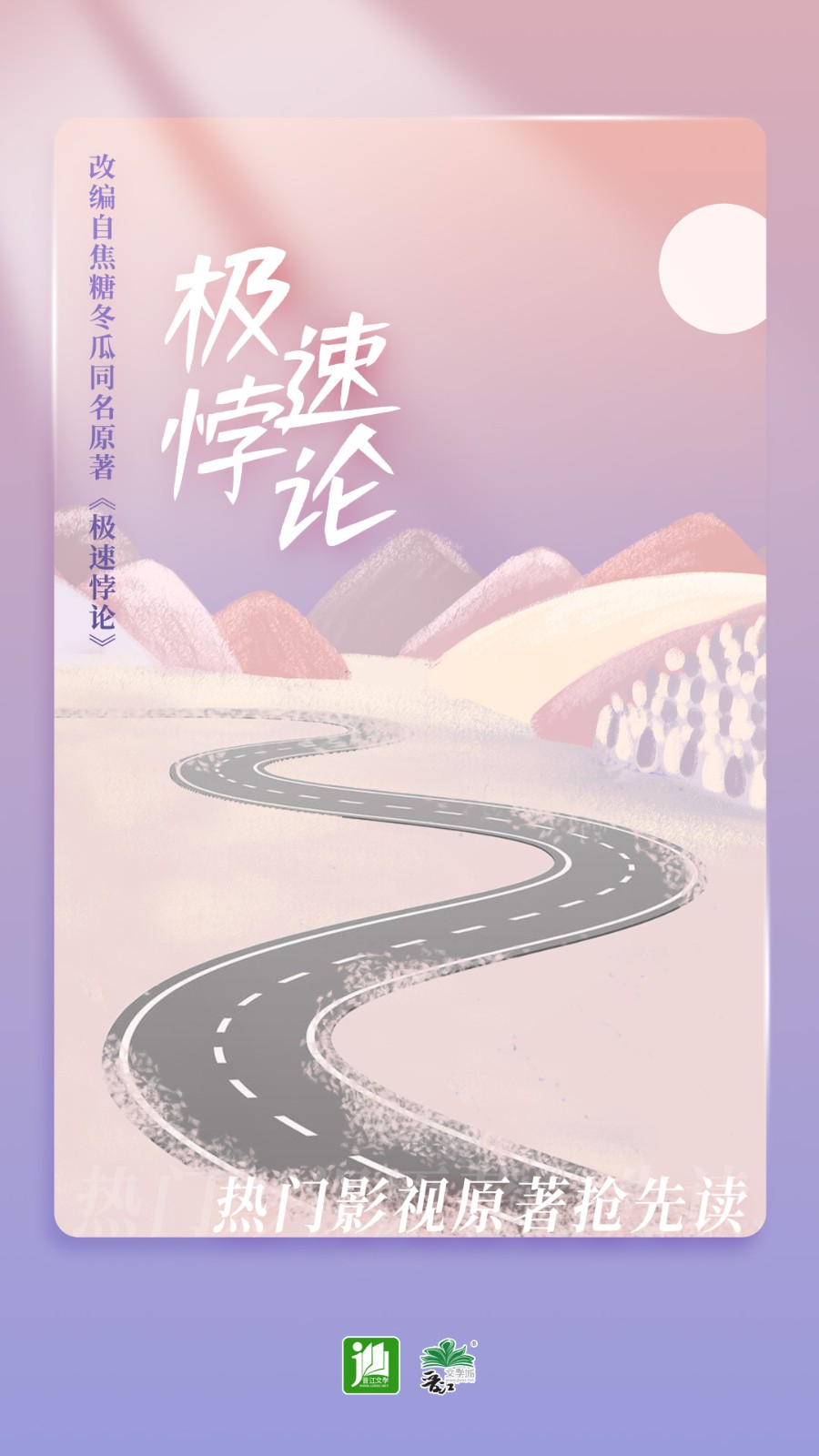 晋江小说阅读免费版下载官方最新版图3