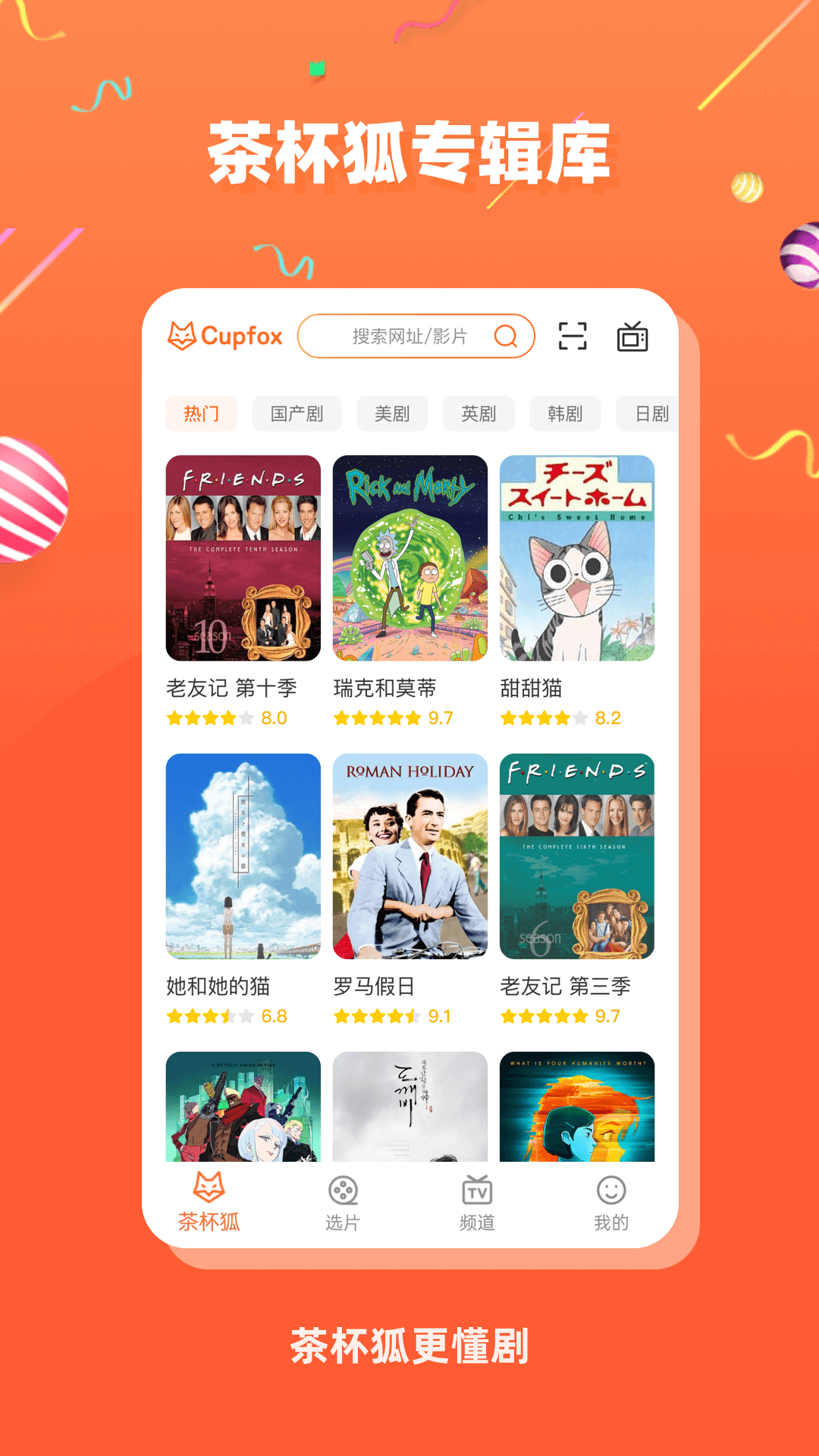 茶杯狐app官方安卓下载最新版图2