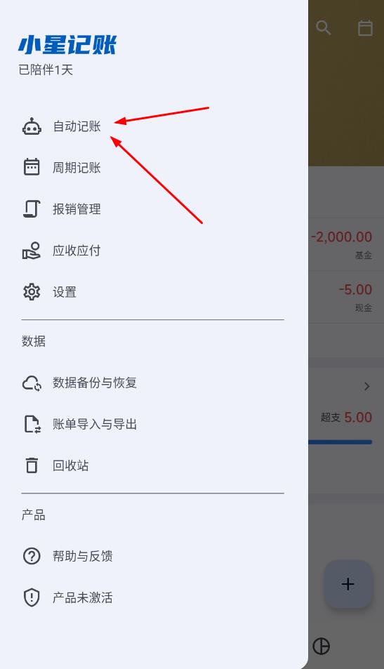 小星记账自动记账怎么操作？小星记账实现自动记账功能的设置方法图片2