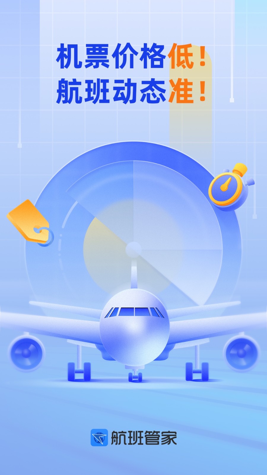航班管家app下载安装最新版图片2