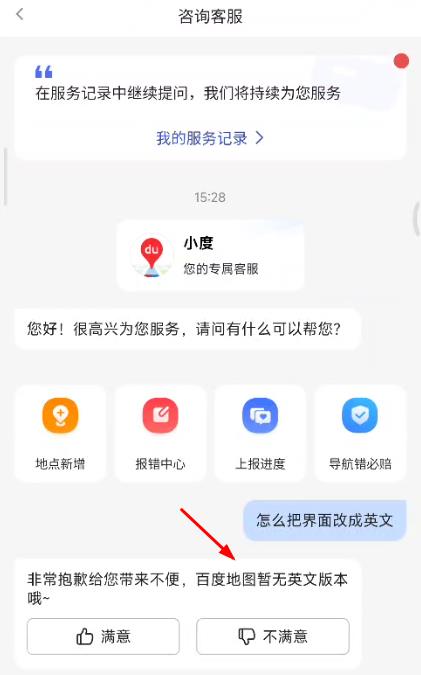 百度地图可以调成英文版吗？百度地图app设置成英文版的说明图片1