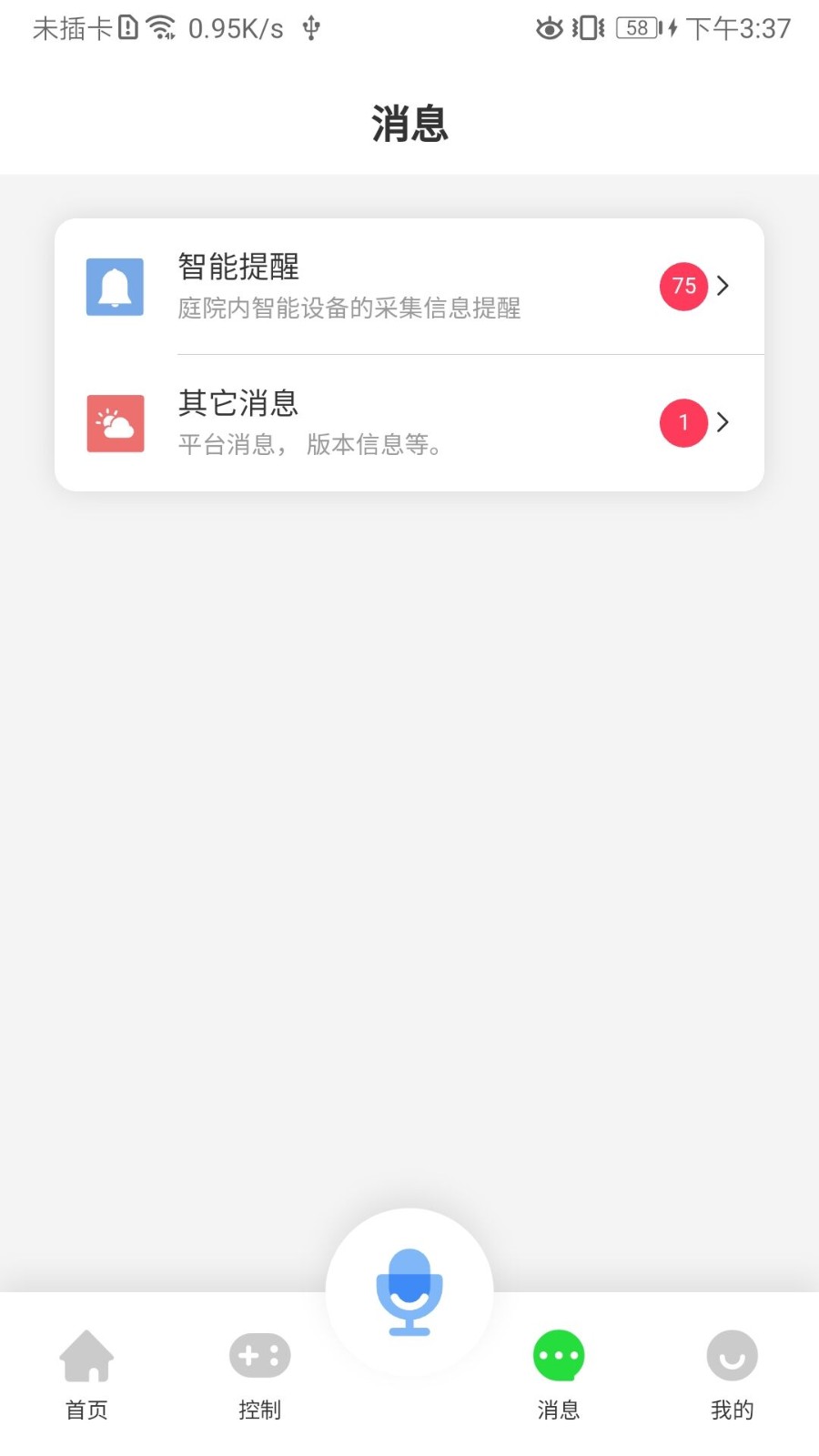 智美庭院app安卓版图4