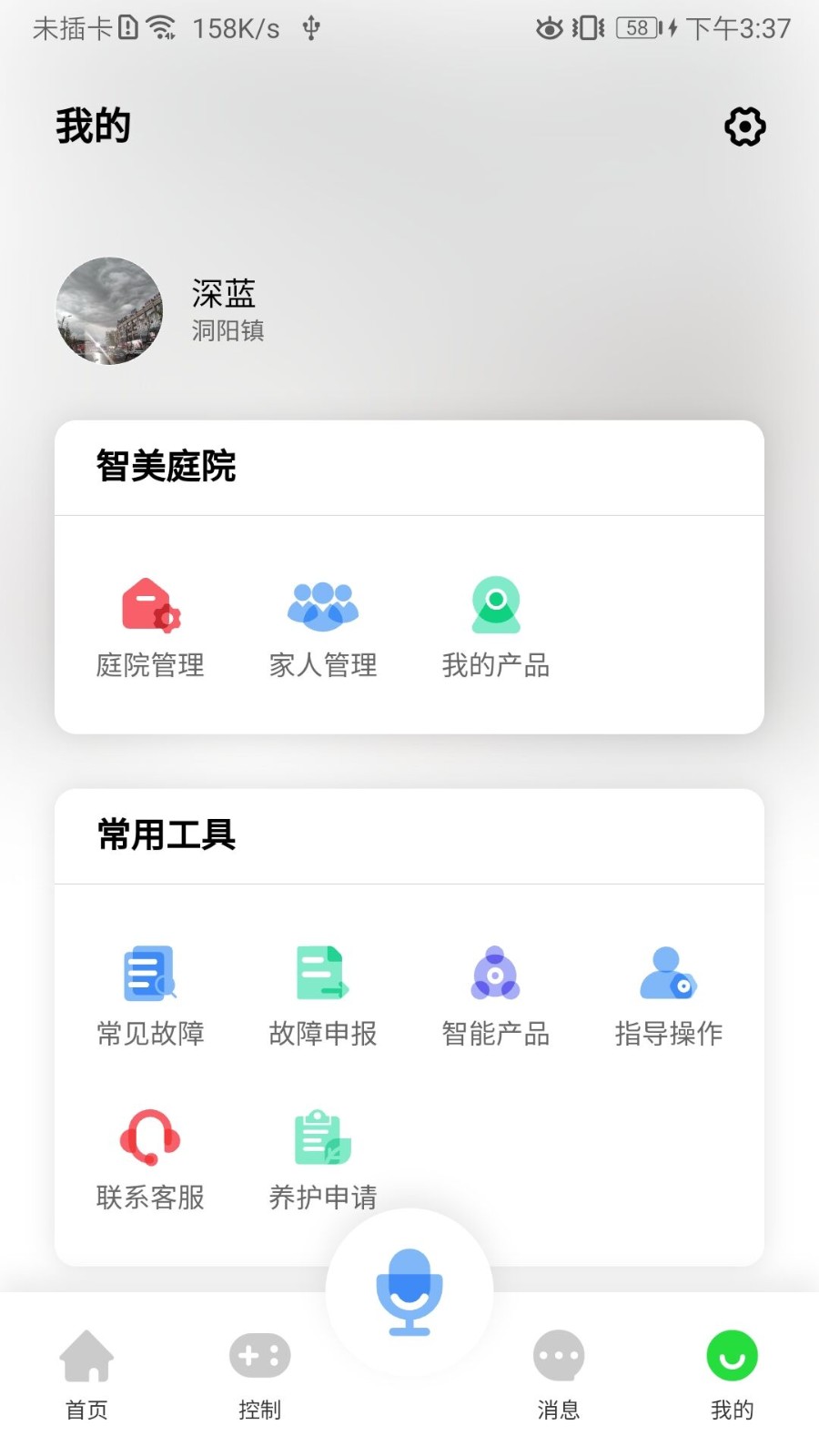 智美庭院app安卓版图3