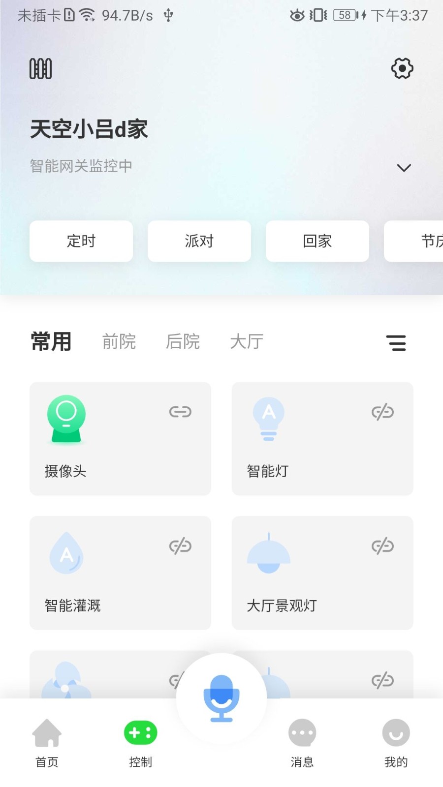 智美庭院app安卓版图2